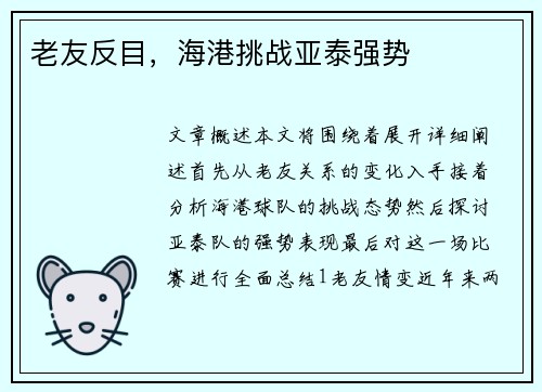 老友反目，海港挑战亚泰强势